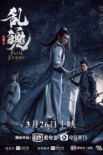 Fatal Journey Chinese Movie