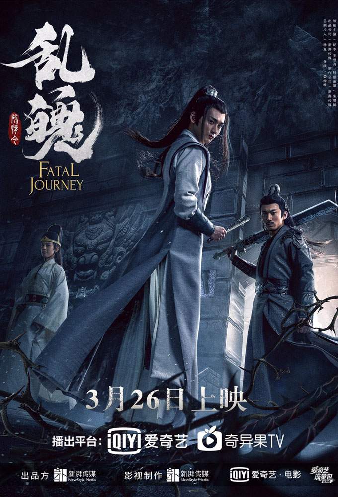 DOWNLOAD: Fatal Journey – 2020 Chinese Movie