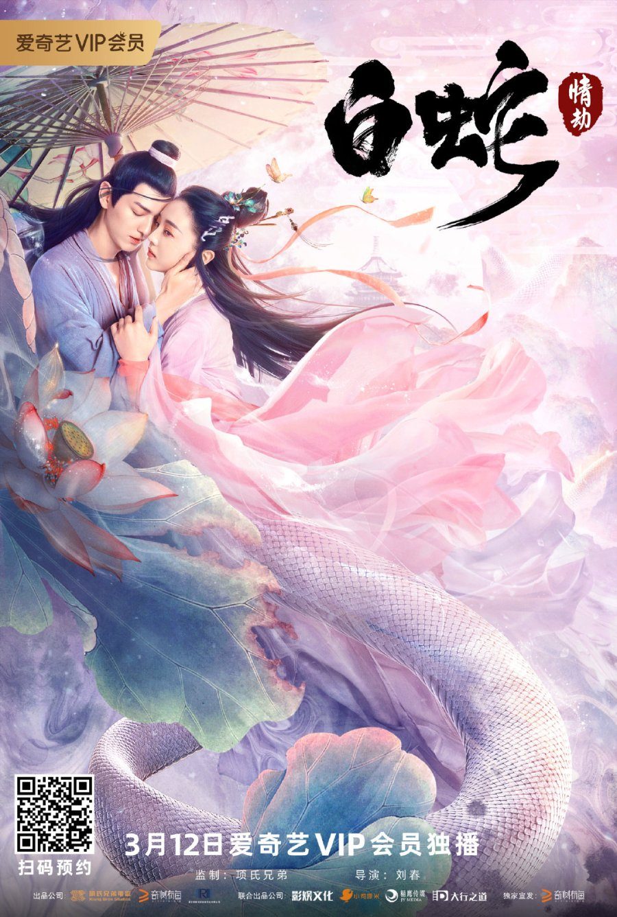 The White Snake: A Love Affair – 2021 Chinese Movie (Romance)