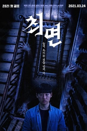 The Hypnosis – 2021 Korean Movie (Horror)