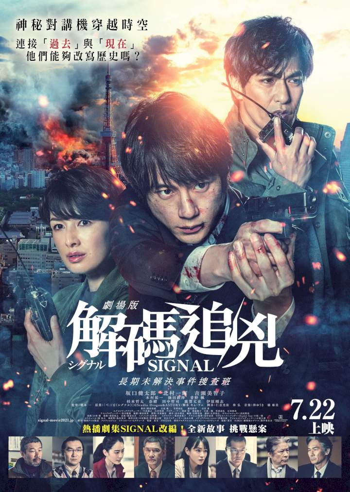 Download Signal – Latest Japanese Movie 2021 (Action)