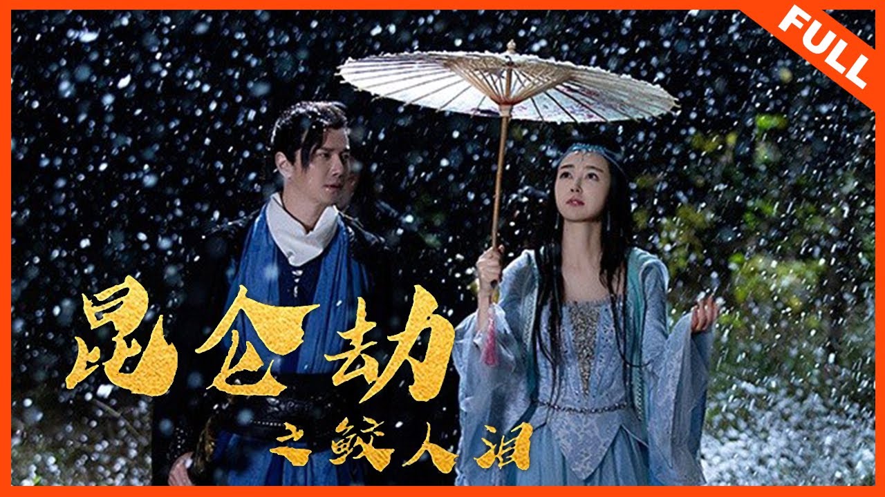 Download Tears Of Shark In Kunlun – Latest Chinese Movie (Fantasy)