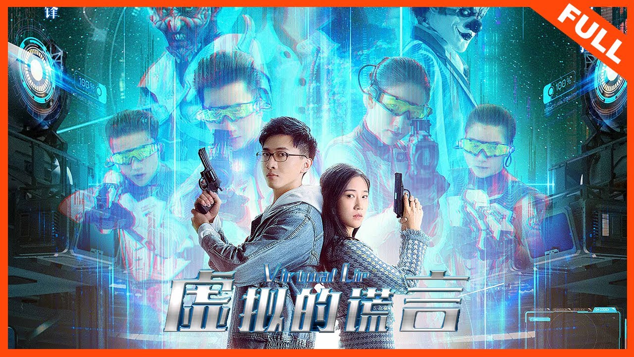 Download Virtual Lie – Chinese Movie (Sci-Fi)