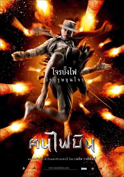 Dynamite Warrior (2006) [Action]